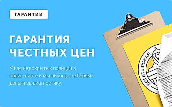 Гарантия честных цен